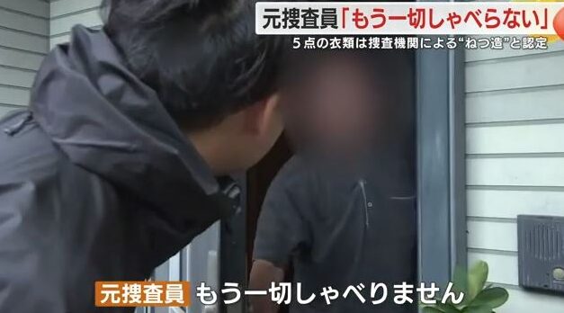 袴田事件の元捜査員