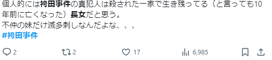 袴田事件ポスト