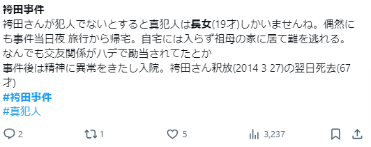 袴田事件ポスト