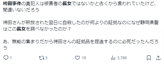 袴田事件ポスト