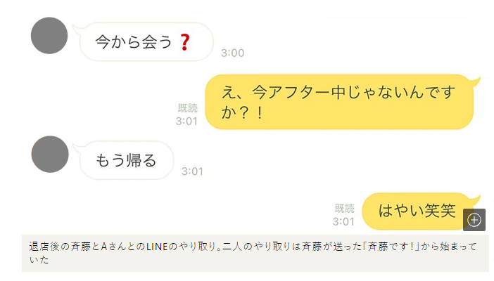 斉藤慎二のLINE