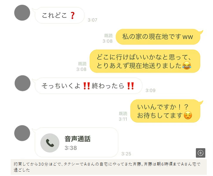 斉藤慎二のLINE